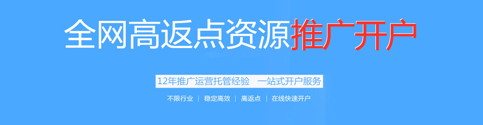 彭州推广开户