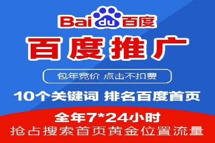 百度竞价包年推广的秘密：揭秘成功背后的策略